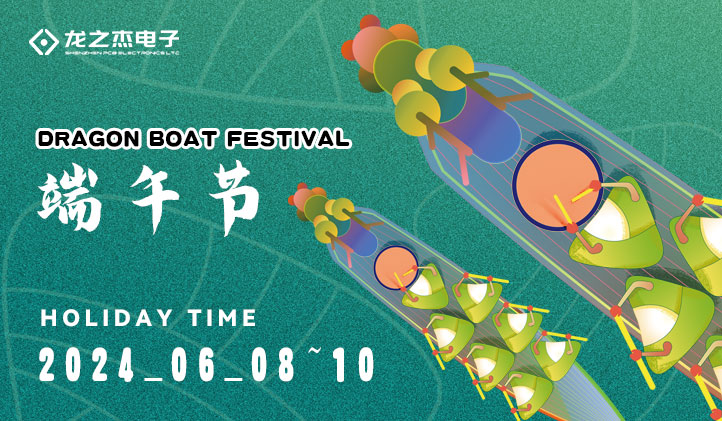 Dragon Boat Festival Holiday Notice: Commemorating Tradition