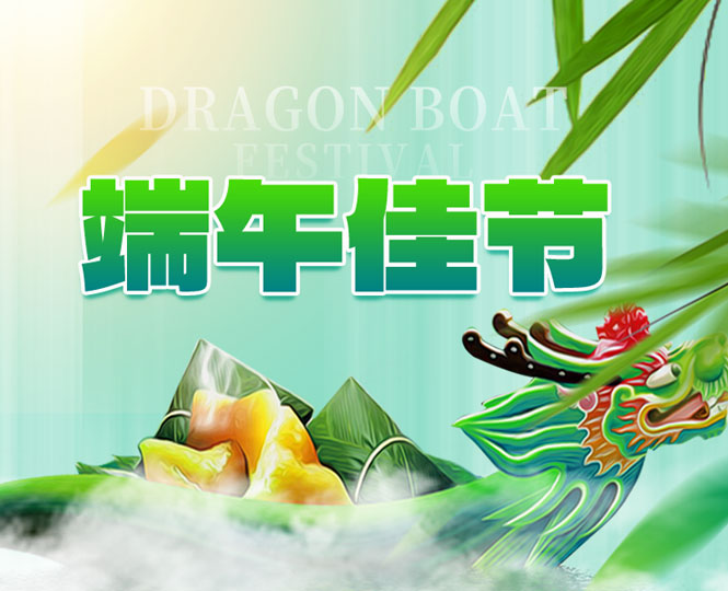 Enjoy the Dragon Boat Festival: Holiday Notice