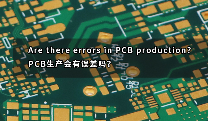 Are there errors in the PCB manufacturing process?