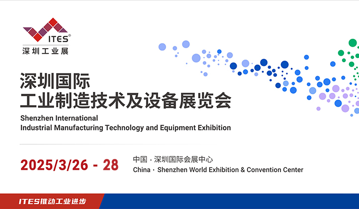 2025 ITES Shenzhen Industrial Exhibition